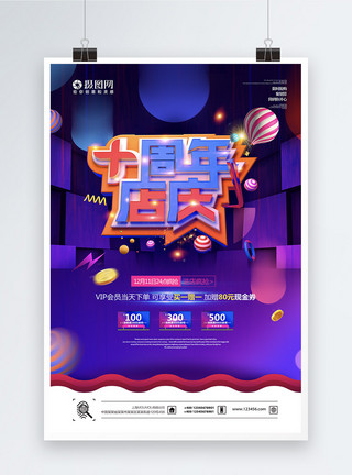 店铺C4Dc4d立体字十周年店庆海报模板