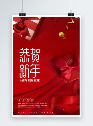 春节礼物清单恭贺新年红色大气新年新春海报模板