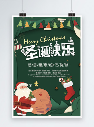 感恩圣诞节圣诞快乐促销宣传海报模板