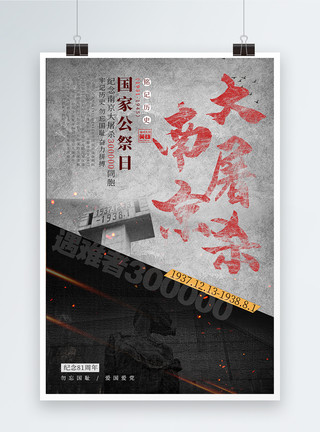 背景历史素材南京大屠杀海报模板
