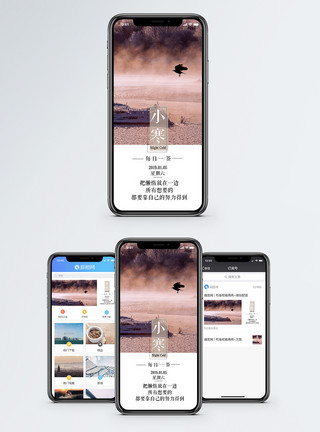 小寒风景海报小寒手机海报配图模板