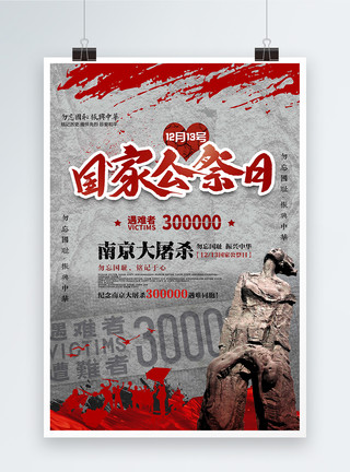 黄飞鸿纪念馆南京大屠杀国家公祭日纪念海报模板