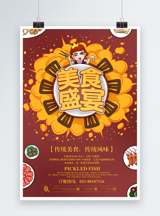 手绘美食插画C4D立体字手绘插画美食促销海报模板