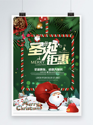 圣诞色的素材原谅色圣诞钜惠节日促销海报设计模板