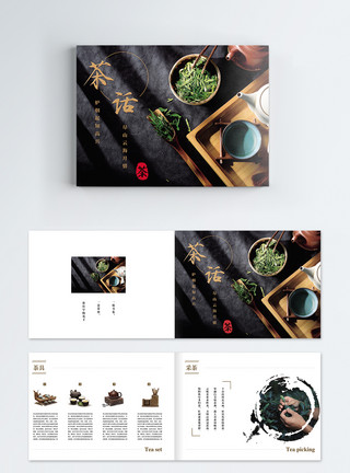 茶叶促销中国风茶文化宣传画册整套模板