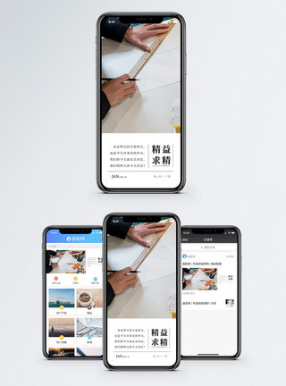 精益求精手机海报配图模板