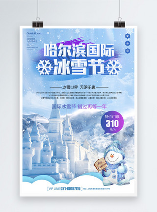 冰雪山川哈尔滨国际冰雪节海报模板