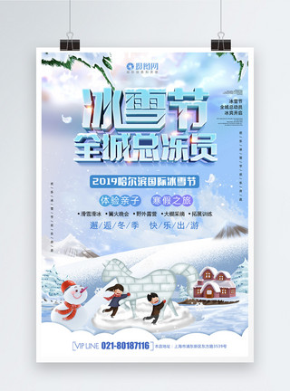 哈尔滨的雪蓝色梦幻冰雪节立体字海报模板