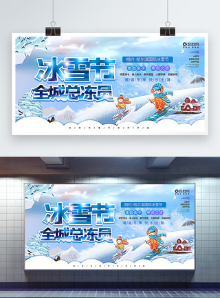 梦幻冬季背景墙蓝色梦幻冰雪节立体字展板模板