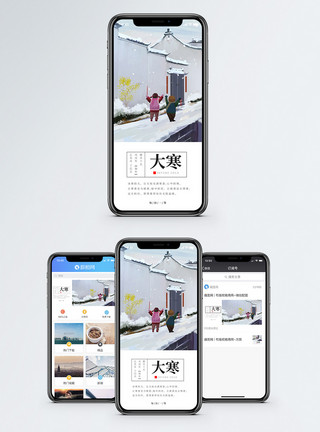 大寒海报大寒手机海报配图模板