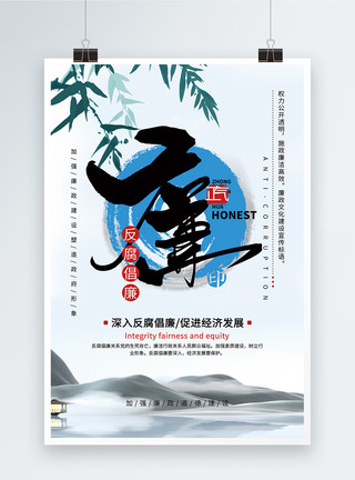 中国风党建素材中国风古典大气廉政海报模板