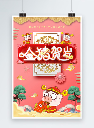 红猪金猪贺岁节日海报模板
