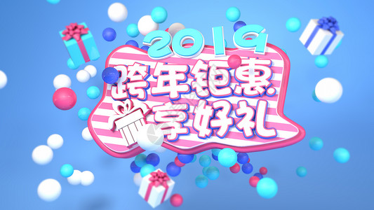 超值好礼2019年货节设计图片