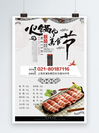 重庆火锅饮食香料重庆火锅饮食宣传海报模板