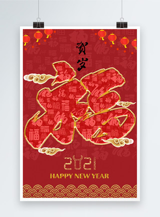恭贺新春字红色2019春节金猪送福新年节日海报模板