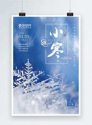 雪景观寒冷传统24节气小寒海报模板