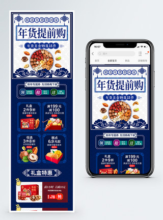 美食手机端复古风年货节坚果提前抢促销淘宝手机端模板模板