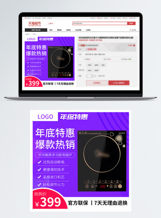 电磁炉素材年终特惠多功能触屏电磁炉促销淘宝主图模板