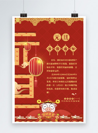 中国红寿字剪纸元旦放假通知海报模板