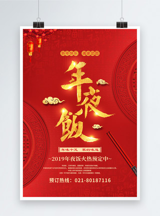 象牙筷子红色喜庆年夜饭海报模板