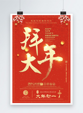 新年快乐初一春节正月初一习俗海报模板