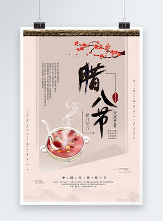 中国风传统卷轴中国风腊八节海报模板