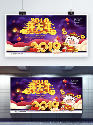 创意新年红包大气创意2019拜年新年快乐展板模板