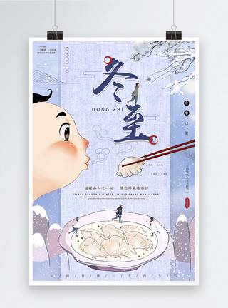 卡通雪景插画中国传统节日二十四节气之冬至j节日海报模板