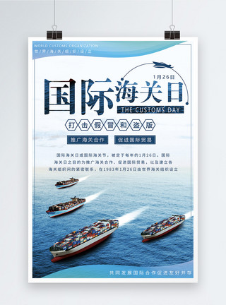 海上仙山国际海关日宣传海报模板
