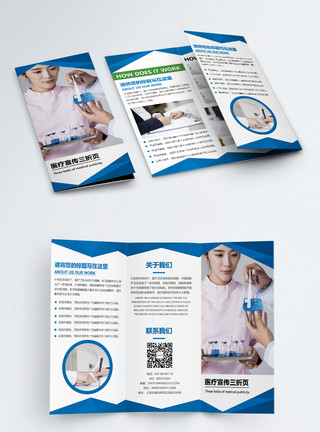 医疗项目蓝色医疗宣传三折页模板