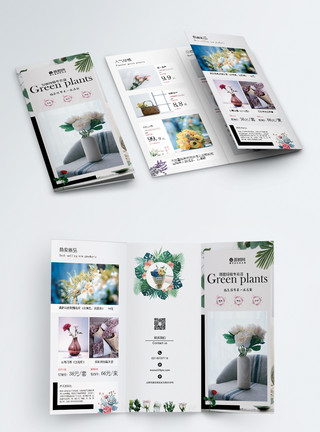 花卉绿植绿色植物店促销宣传三折页模板