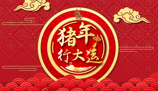 新年快乐2019高清图片素材