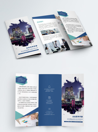 折页折页设计蓝色商务水墨风企业文化介绍宣传三折页模板