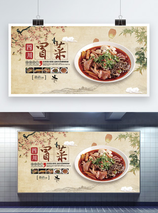 四川冒菜美食宣传展板模板