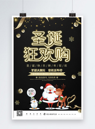 圣诞背景黑色黑色圣诞狂欢购节日宣传海报模板