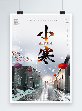 一家三口拜年中国风24节气小寒海报模板