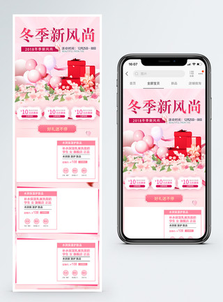 粉色清新冬季新风尚护肤品促销淘宝手机端模板模板