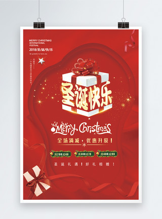 商场礼盒红色圣诞快乐促销海报模板