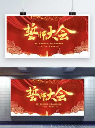 立体字20192019红色丝带誓师大会展板模板