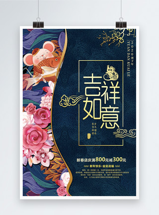 鼠年2020简约国际中国风吉祥如意迎新年节日海报模板