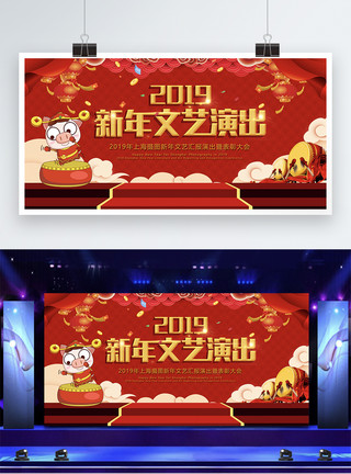 猪小福发红包2019新年文艺演出展板模板