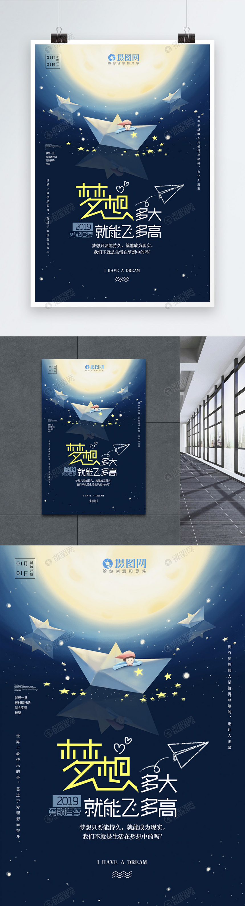 2019梦想正能量励志海报图片