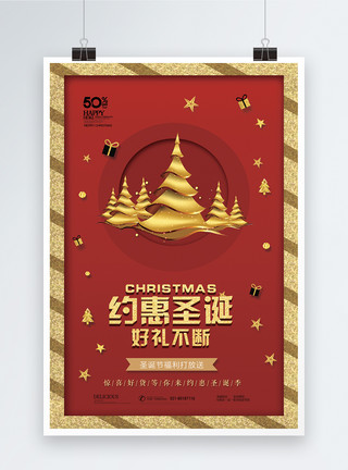 约惠圣诞字体红色喜庆约惠圣诞促销海报模板
