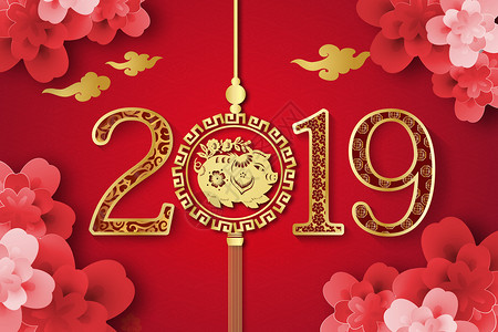 2019新年快乐图片