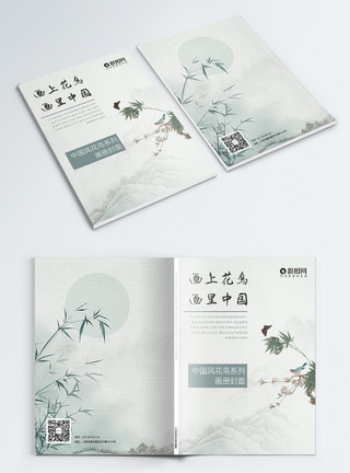 梅兰竹菊画中国风山水花鸟画册封面设计模板