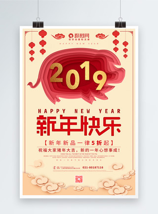 红肚兜猪红色剪纸风格新年快乐节日海报设计模板