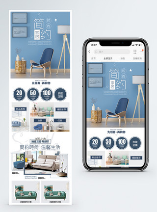家具桌椅时尚简约家居促销淘宝手机端模板模板
