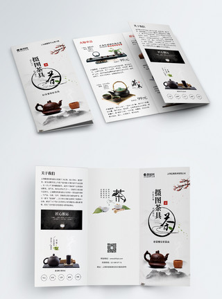 茶叶促销中国风茶具宣传三折页模板