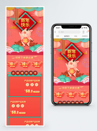 送年货珊瑚粉新年快乐春节促销淘宝手机端模板模板
