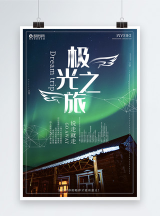 奇幻水上雅丹芬兰极光之旅旅行海报模板
